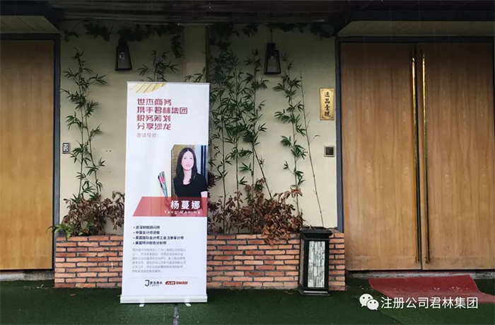 世杰商務(wù)攜手君林集團(tuán)舉行的稅務(wù)籌劃分享沙龍 世杰商務(wù)攜手君林集團(tuán)舉行的稅務(wù)籌劃分享沙龍