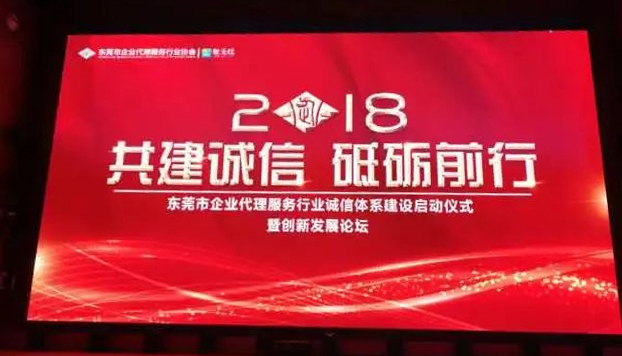 共建誠信，砥礪前行