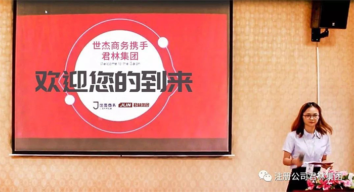 世杰商務(wù)攜手君林集團(tuán)舉行的稅務(wù)籌劃分享沙龍 世杰商務(wù)攜手君林集團(tuán)舉行的稅務(wù)籌劃分享沙龍