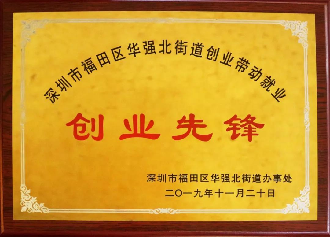 創(chuàng)業(yè)先鋒證書(shū)