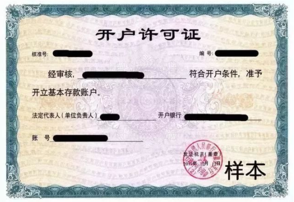 開戶許可證是什么？有什么用