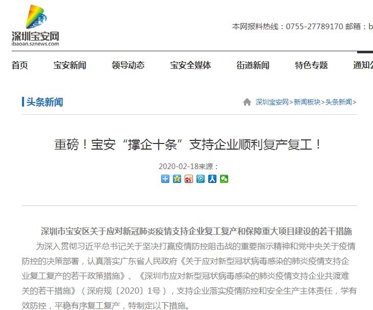 深圳寶安區(qū)應(yīng)對新冠肺炎疫情優(yōu)惠政策“撐企十條” 深圳寶安區(qū)應(yīng)對新冠肺炎疫情優(yōu)惠政策“撐企十條”