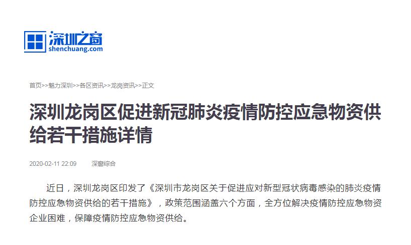 深圳龍崗區(qū)促進新冠肺炎疫情防控應(yīng)急物資供給企業(yè)優(yōu)惠政策 深圳龍崗區(qū)促進新冠肺炎疫情防控應(yīng)急物資供給企業(yè)優(yōu)惠政策