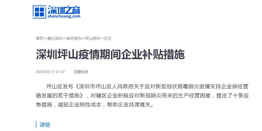 深圳坪山區(qū)疫情期間企業(yè)補貼措施 深圳坪山區(qū)疫情期間企業(yè)補貼措施