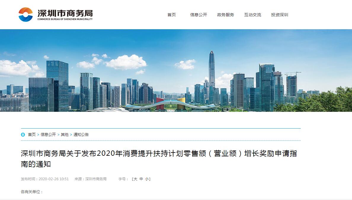 深圳疫情防控，批發(fā)零售、住宿和餐飲業(yè)優(yōu)惠政策