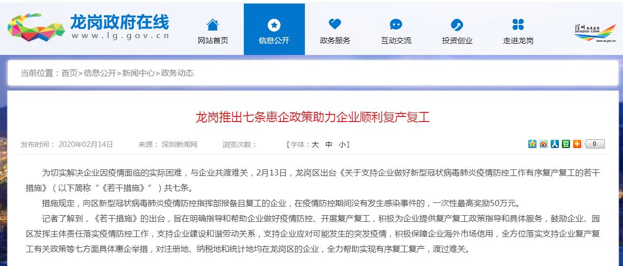 深圳市龍崗區(qū)復(fù)工支持企業(yè)復(fù)工優(yōu)惠政策 深圳市龍崗區(qū)復(fù)工支持企業(yè)復(fù)工優(yōu)惠政策