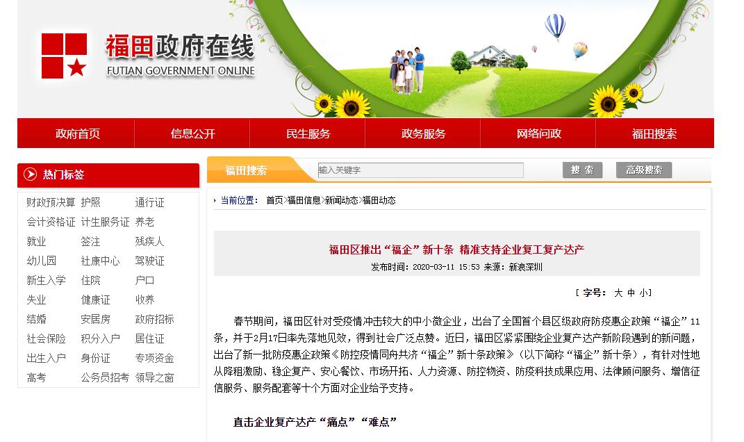 疫情防控優(yōu)惠政策，深圳福田再出“福企”新十條，防疫惠企再現(xiàn)“福田溫度”
