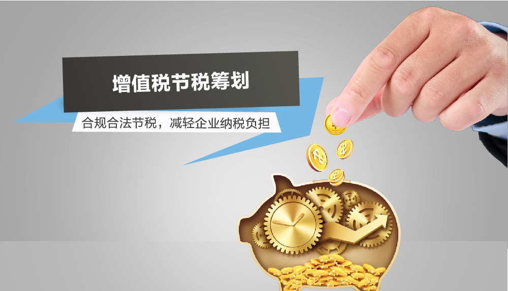 增值稅的納稅籌劃幾個(gè)重點(diǎn)，必讀！
