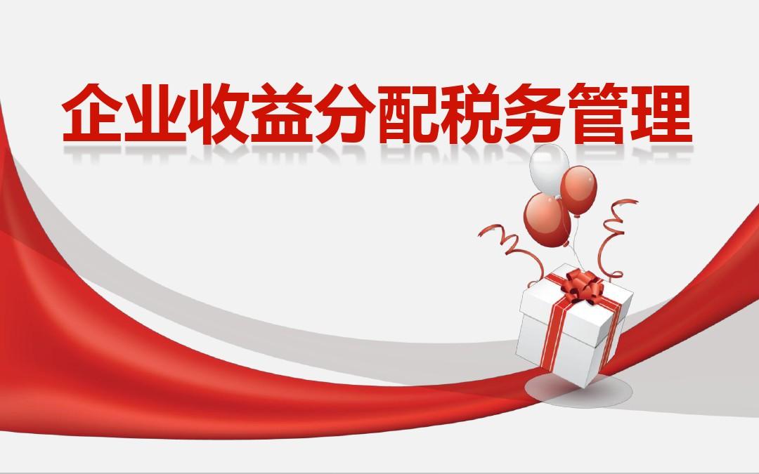 股東身份不同，收益分配如何籌劃？