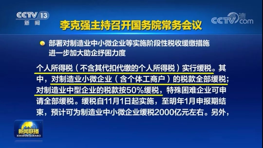 緩稅2000億！國家剛宣布：這類企業(yè)恭喜了！11月1日起執(zhí)行！