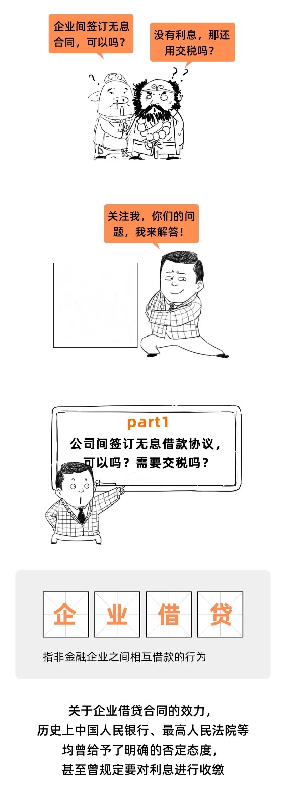 企業(yè)之間借款，可以簽訂無息借款的協(xié)議嗎？這是我見過最好的回答！