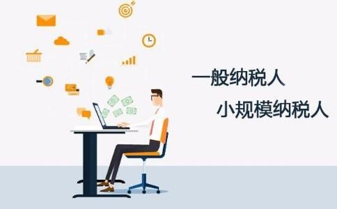 深圳公司注冊｜一般納稅人能不能轉(zhuǎn)小規(guī)模納稅人？